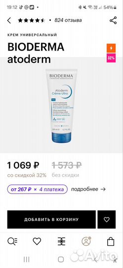 Bioderma Atoderm Ultra