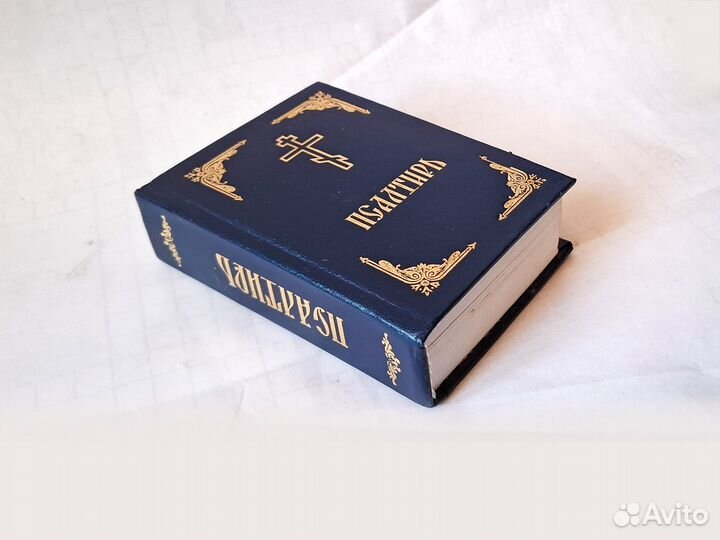 Псалтирь, Псалтырь, дорожное издание 2008 год Киев