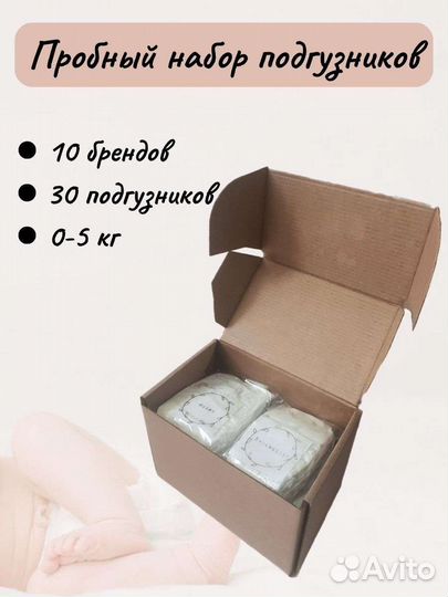 Пробники подгузников