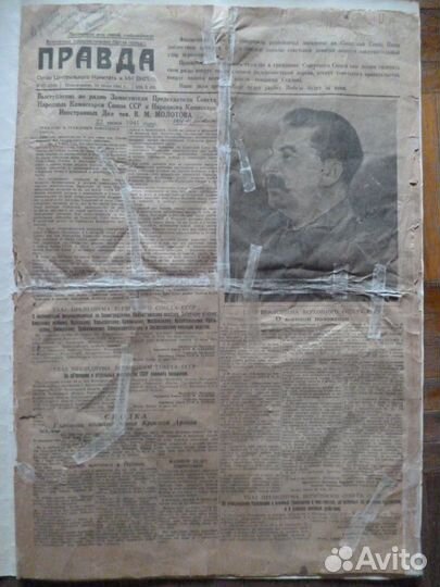 Начало ВОВ Газета 