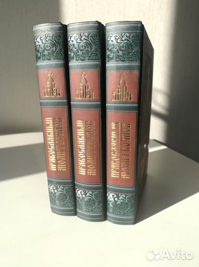 Православный молитвослов