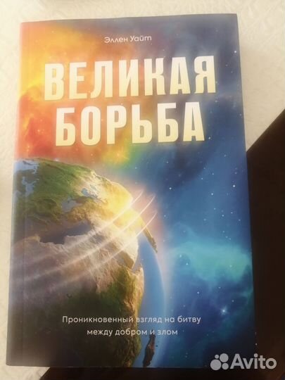 Великая борьба