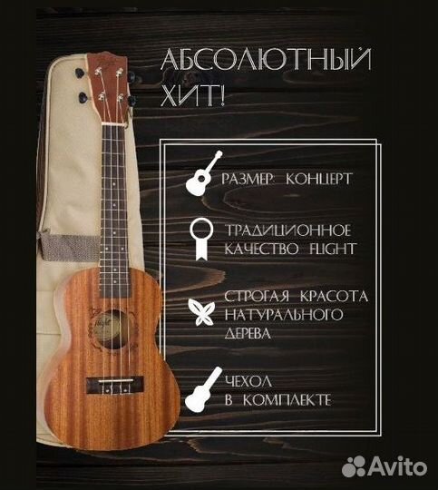 Flight NUC310 - укулеле концерт, серия Natural