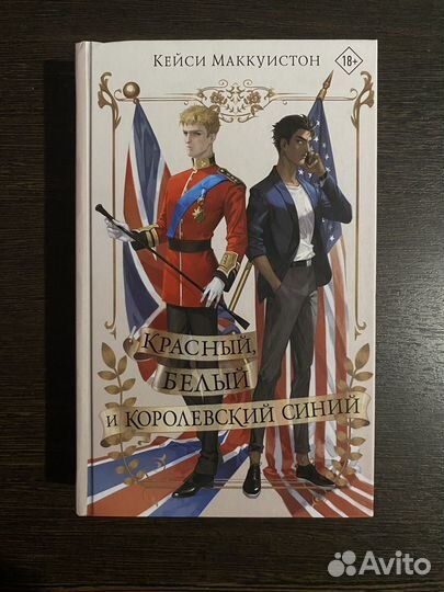 Красный, белый и королевский синий