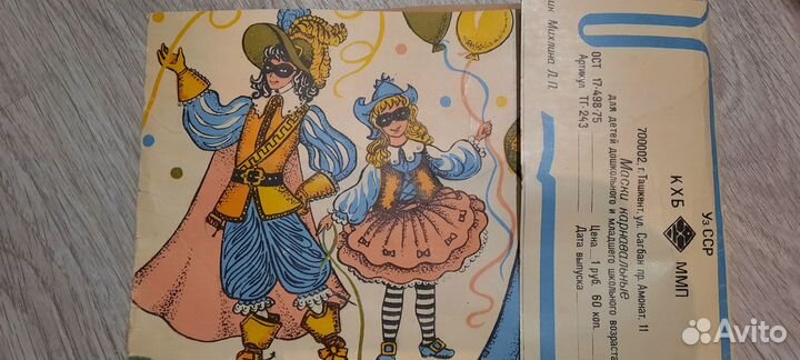 Маски карнавальные СССР, игры детские