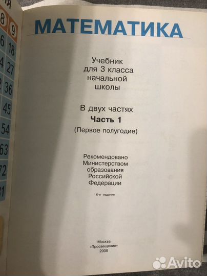 Математика 3 класс