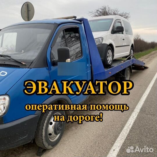 Эвакуатор