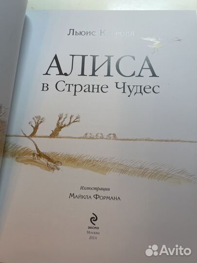 Книга алиса в стране чудес