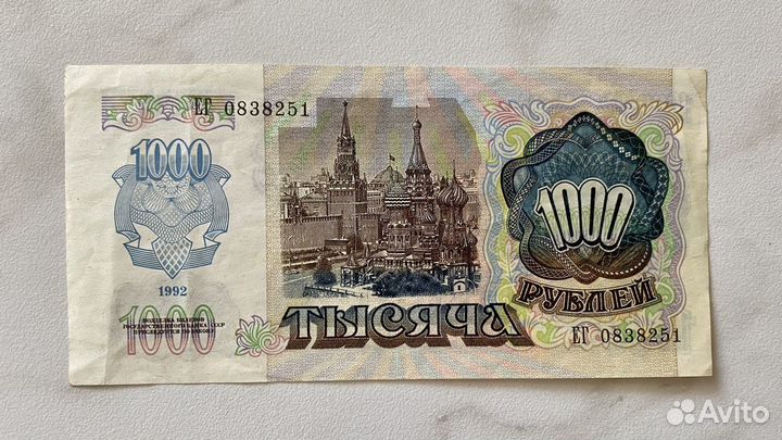 1000 рублей 1992 года
