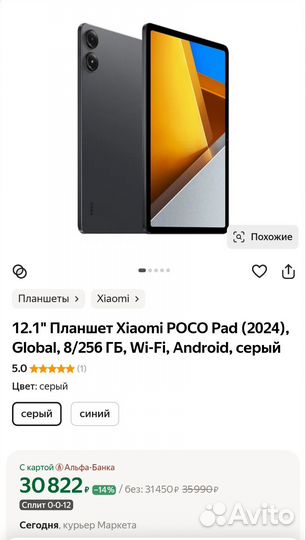 Планшет Poco Pad 8/256