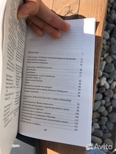 Ричард Докинз Бог как иллюзия