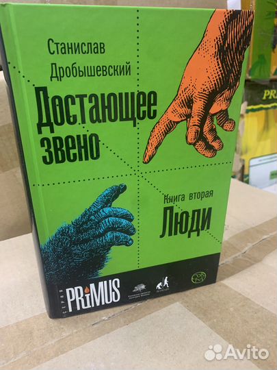 С Дробышевский «Достающее звено»