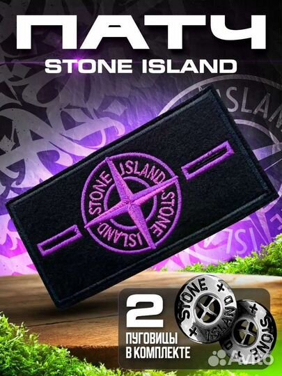 Stone island патч
