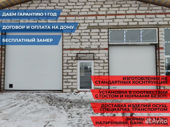 Ворота гаражные