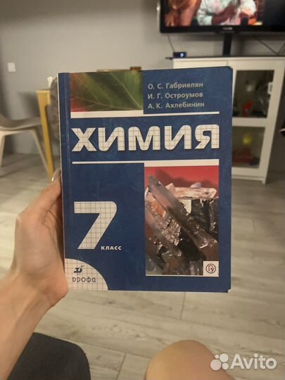 Учебник по химии 7 класс