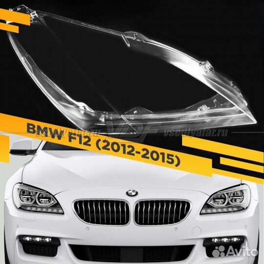 Стекло для фары BMW 6 F12 (2012-2015) Правое Для с