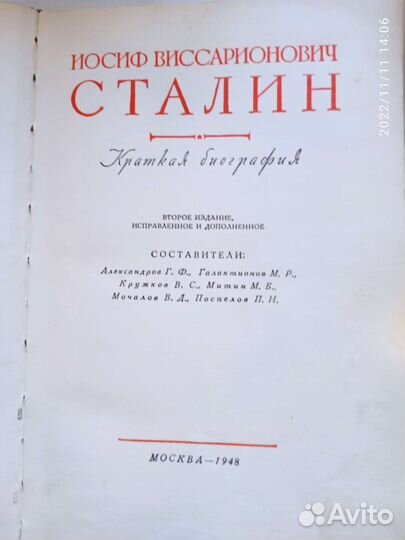 Биография И. В. Сталина 1948г