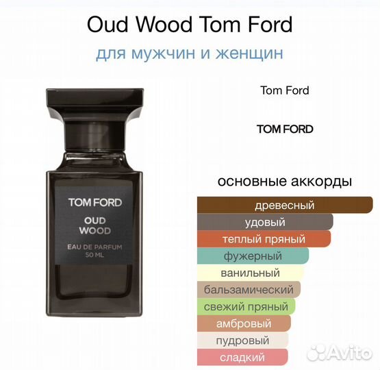Духи Oud Wood Tom Ford 100мл