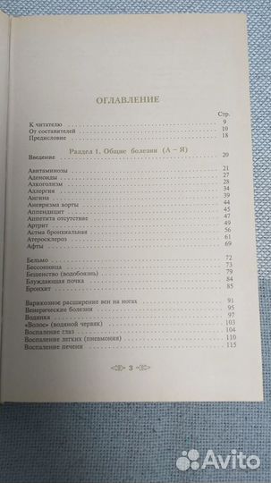 Энциклопедия народной медицины 1