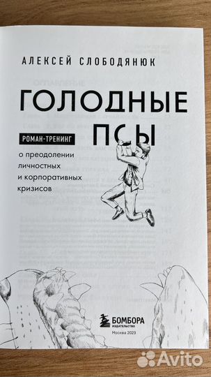 Голодные псы