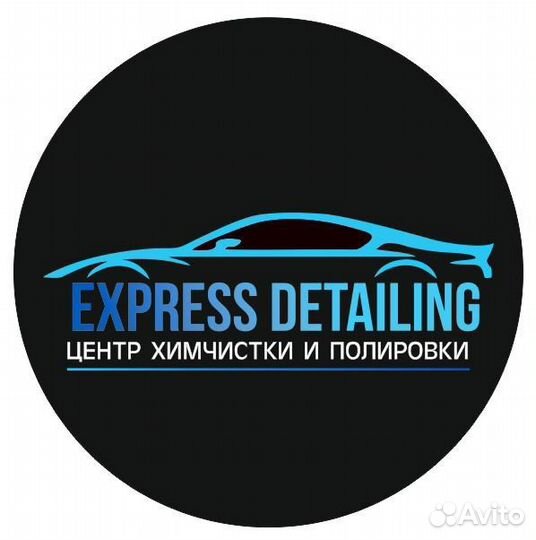 Экспресс детейлинг
