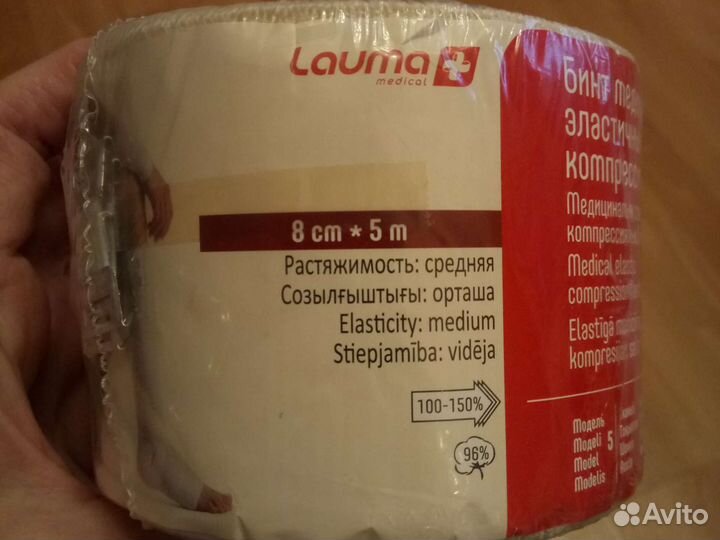 Эластичный, компрессионный бинт 5 м lauma