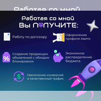 Авитолог / Услуги Авитолога, Москва