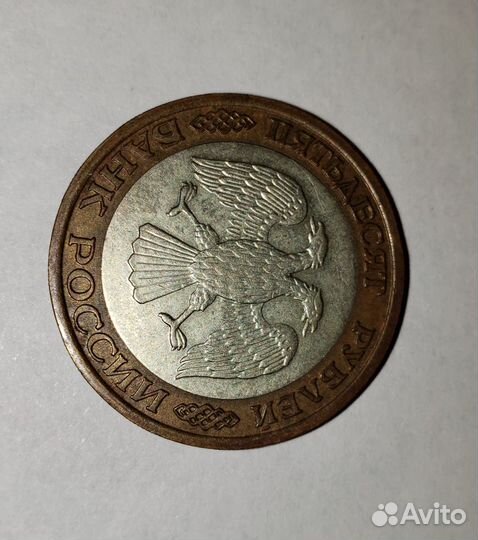 Перепутка 50 рублей 1992 г