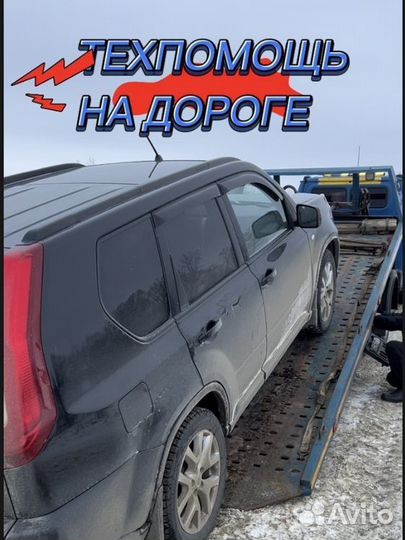 Техпомощь на дороге