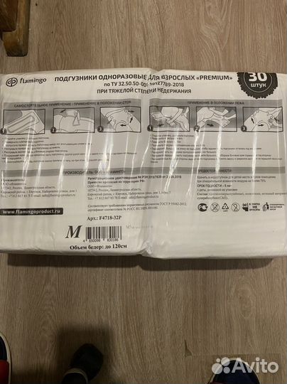 Памперсы для взрослых