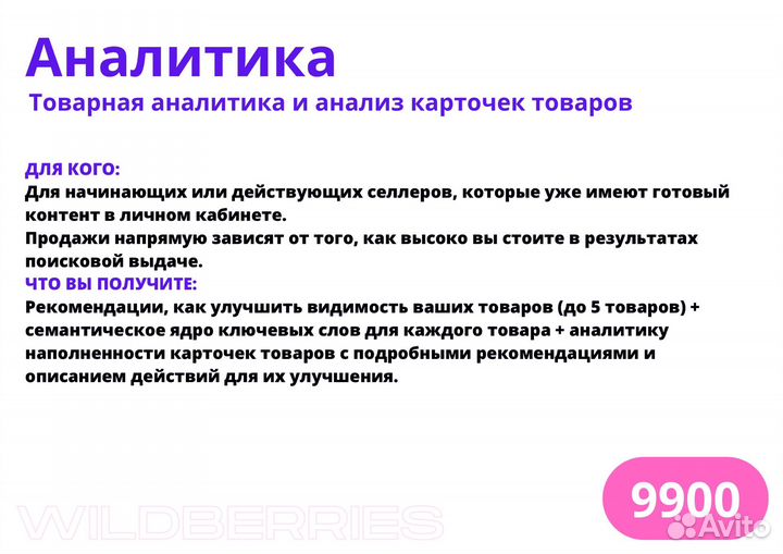Обучение, сопровождение wildberries