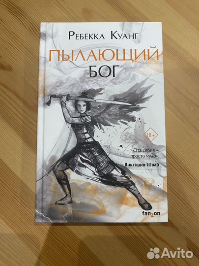 Книги Аберкромби, Куанг, Сафонова