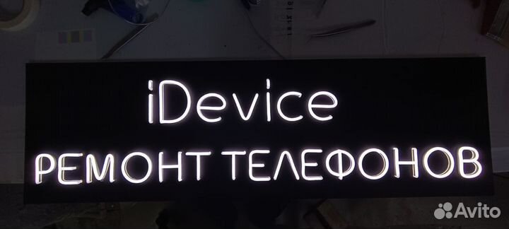 Неоновая рекламная вывеска