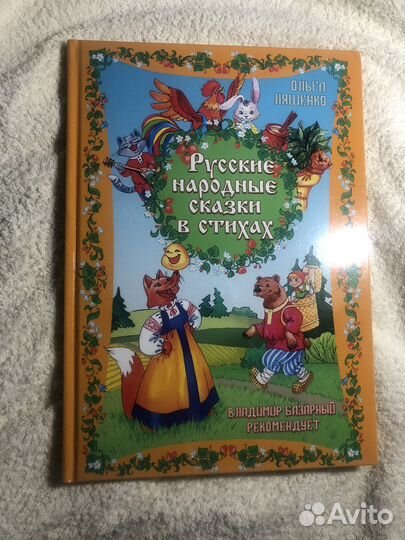 Русские народные сказки