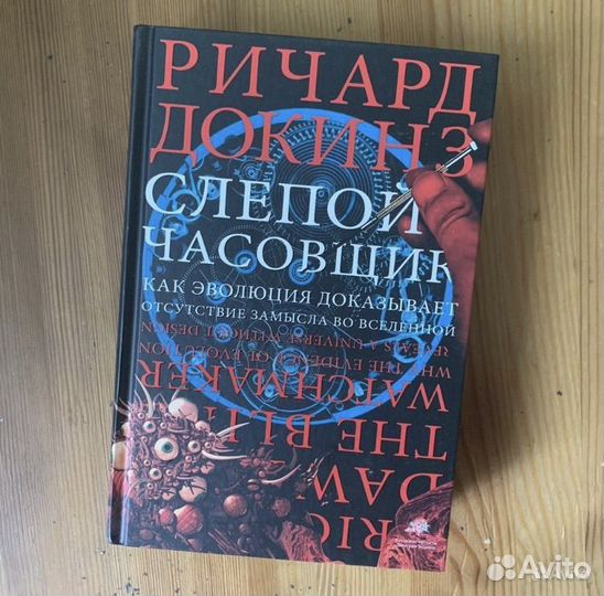 Слепой часовщик