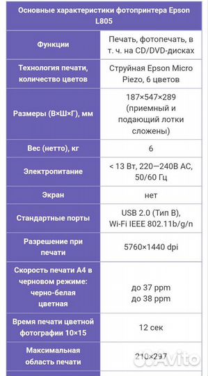 Принтер epson L805
