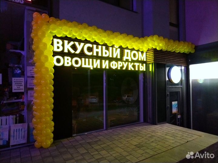 Гирлянда, арка из воздушных шаров