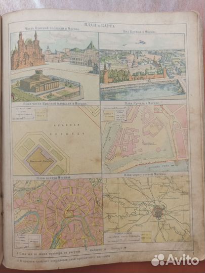 Атлас 1930 года