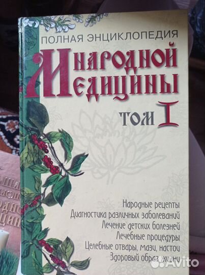 Народная медицина