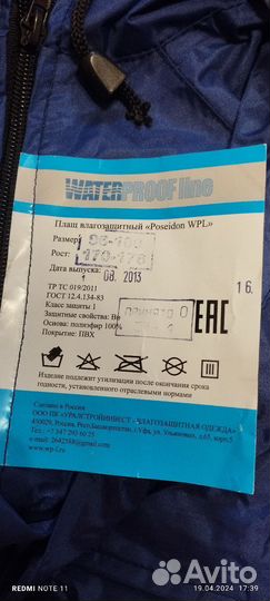 Плащ дождевик спецодежда