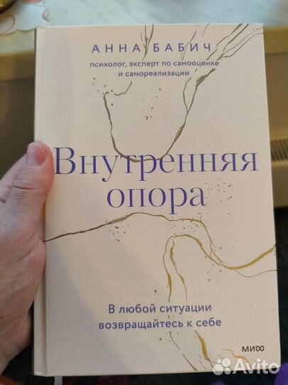 Внутренняя опора книга бабич