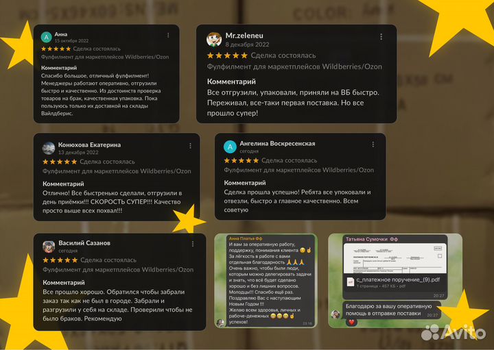 Фулфилмент для маркетплейсов Wildberries / Ozon