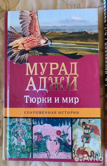 Мурад Аджи Русь,переселение народов, Европа,Восток