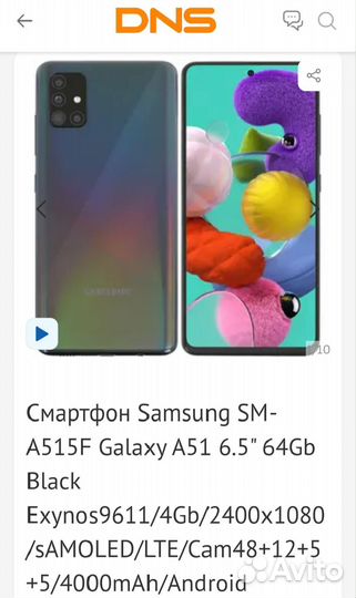 Samsung Galaxy A51, 4/64 ГБ