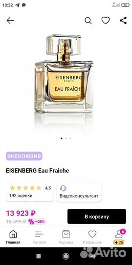Парфюм Айзенберг