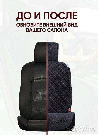 Накидки на сидения с бортами