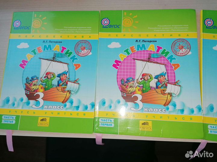 Учебник математики 3й класс