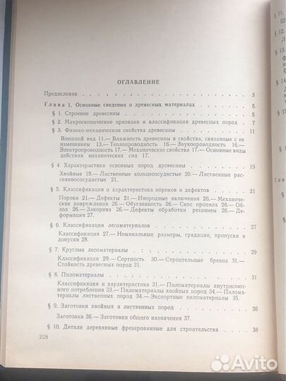 Справочник молодого столяра и плотника