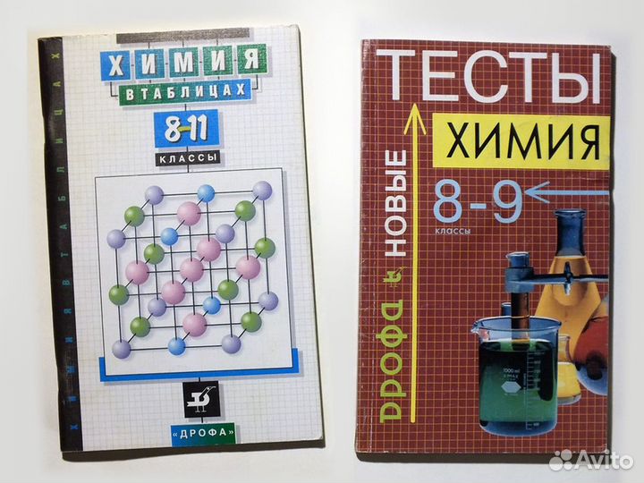 Химия 8-11 класс и для поступающих