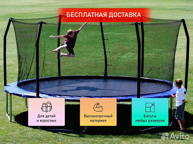 Батут для дачи с сеткой купить в Санкт-Петербурге | Хобби и отдых | Авито